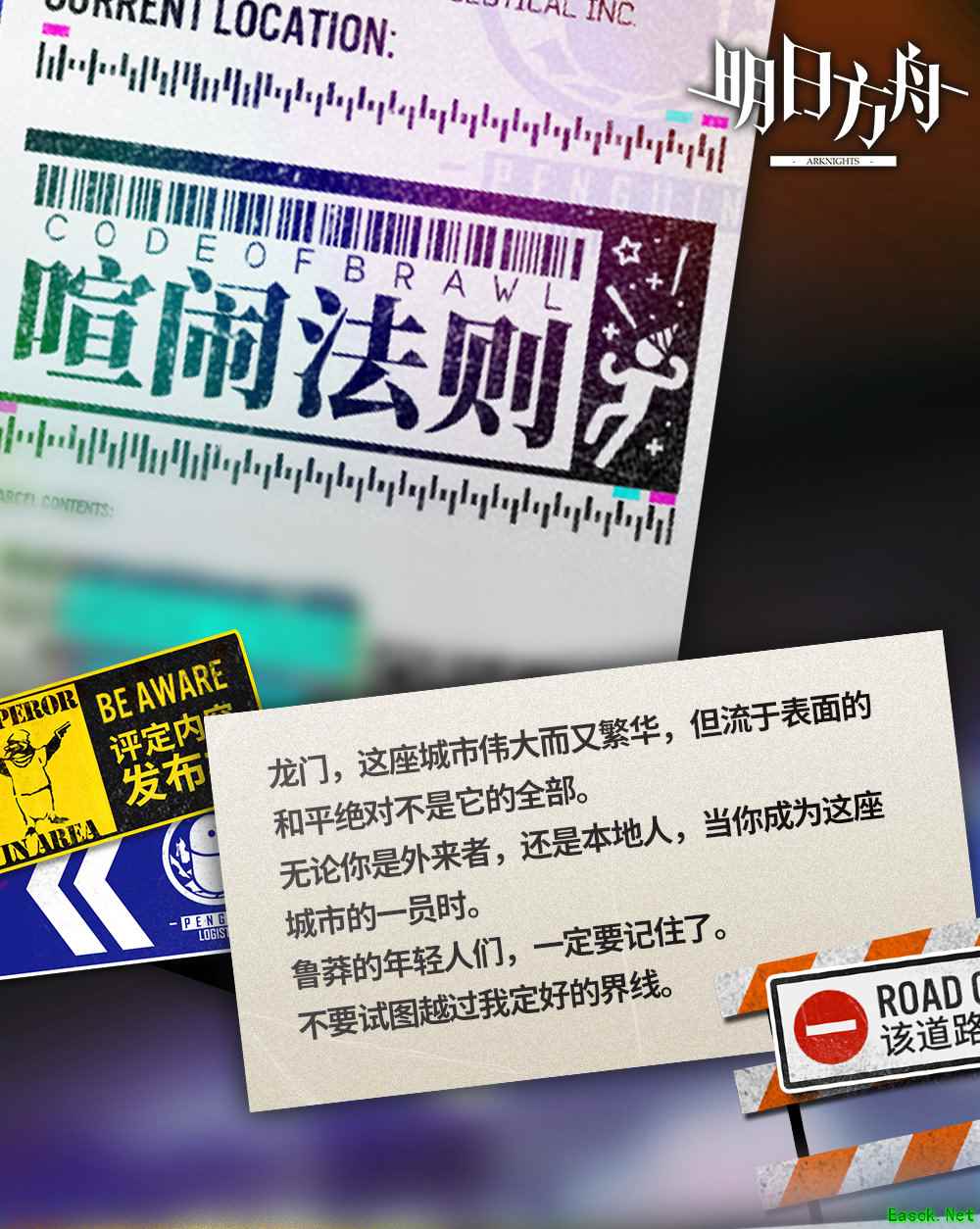 《明日方舟》喧闹法则全关卡通关攻略