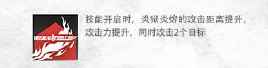 五星术士，异格干员——炎狱炎熔