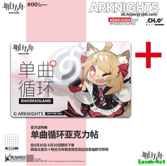 OST光碟竟然沦为赠品？明日方舟x网易云音乐 联名限定周边正式开售