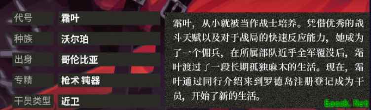 《明日方舟》近卫干员霜叶介绍