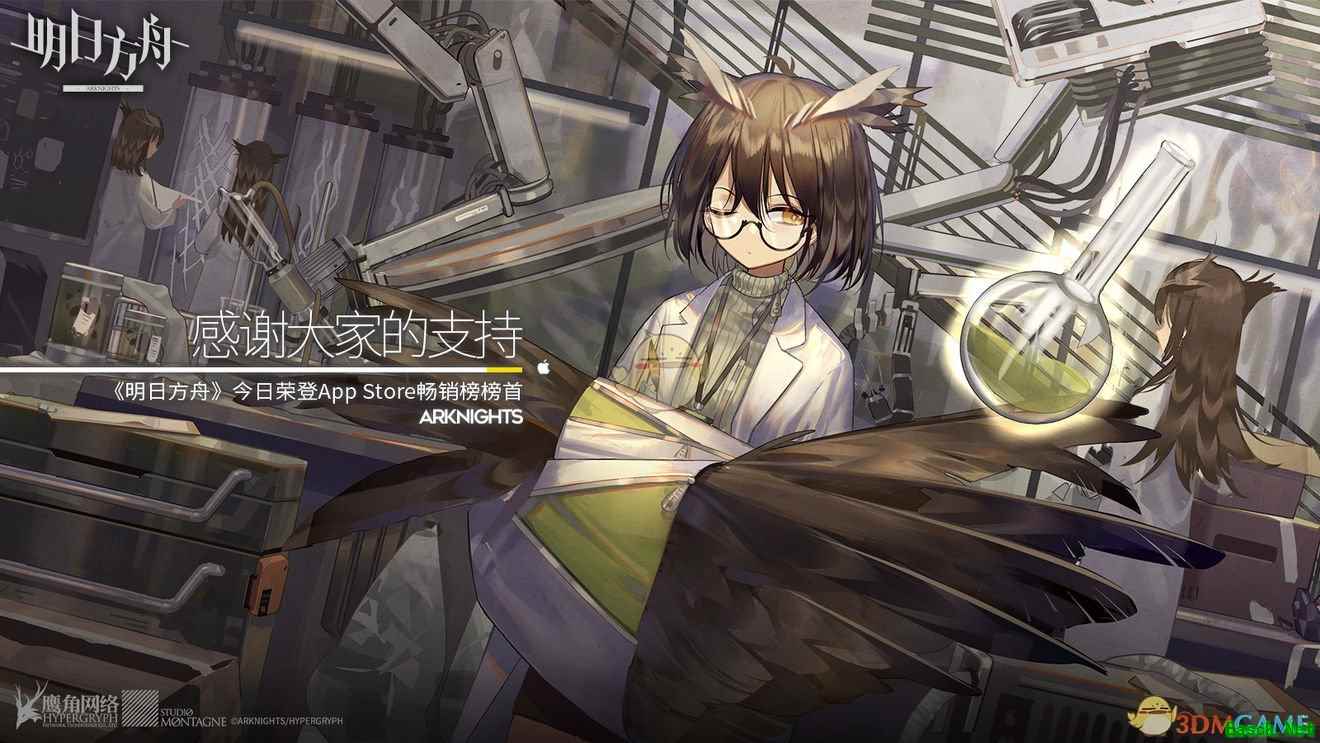 《明日方舟》AppStore畅销榜登顶奖励