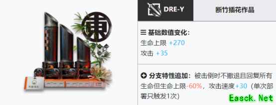 明日方舟：无畏者模组解析