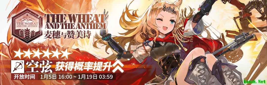 明日方舟：【麦穗与赞美诗】限时寻访开启 空弦上架