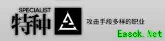 《明日方舟》干员职业介绍