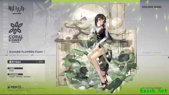 明日方舟【绿野幻梦】PV分析