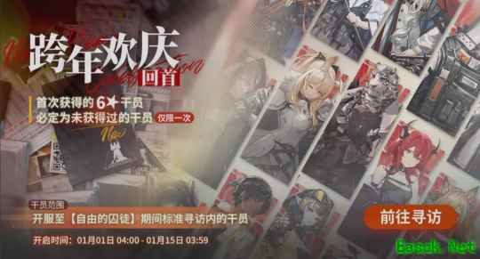 明日方舟：「跨年欢庆寻访」简评
