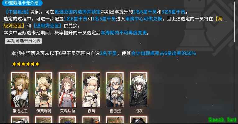 明日方舟四周年开启“自定义up卡池”，中坚甄选限时上线