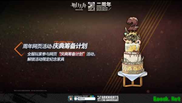 明日方舟：周年庆重点情报回顾 赠送六星干员 异格干员 凯尔希上线