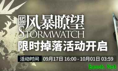 明日方舟:9月17日更新活动汇总说明 第九章主线开启 新干员来袭