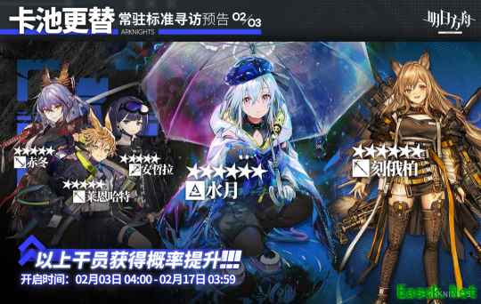 明日方舟：2月上旬常驻卡池分析