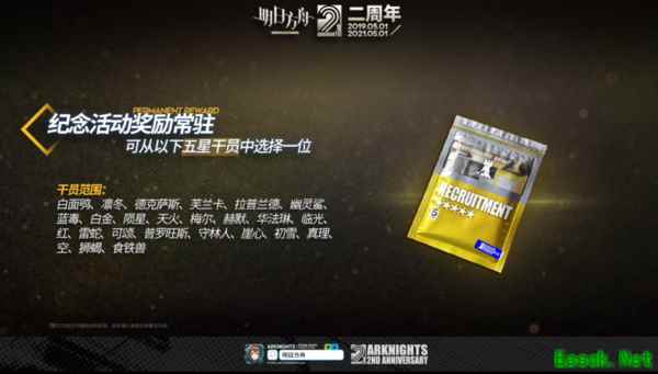 明日方舟：周年庆重点情报回顾 赠送六星干员 异格干员 凯尔希上线