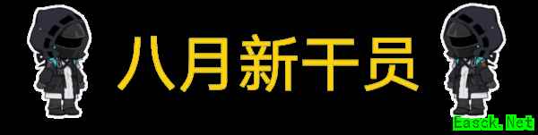 明日方舟：夏日嘉年华直播内容汇总解析