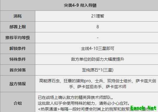 《明日方舟》突袭4-9关卡攻略