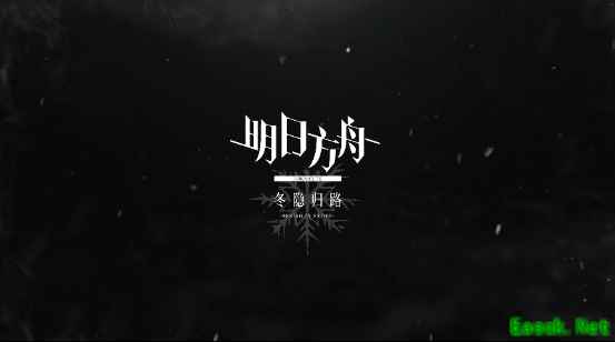 明日方舟动画第二季，主线剧情进入正轨
