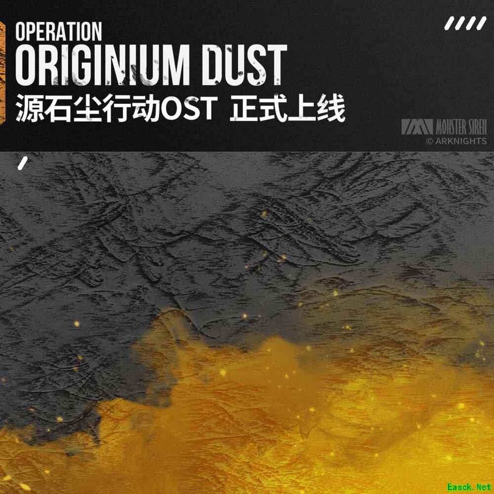 明日方舟：「源石尘行动」OST上架网易云 单向联动请来彩六原作曲