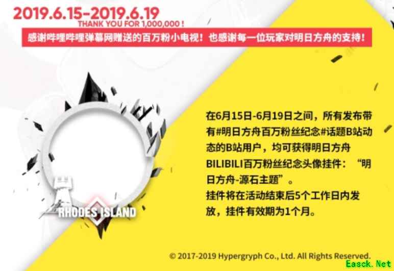 《明日方舟》B站粉丝破百万，纪念主题头像框周边福利大派送