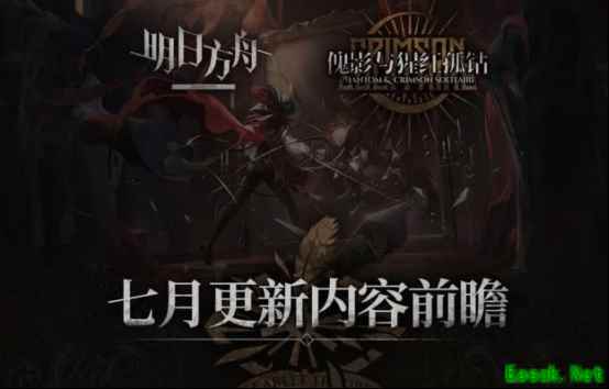 明日方舟：傀影肉鸽活动7月更新前瞻 下午茶月度小队的地狱级开荒