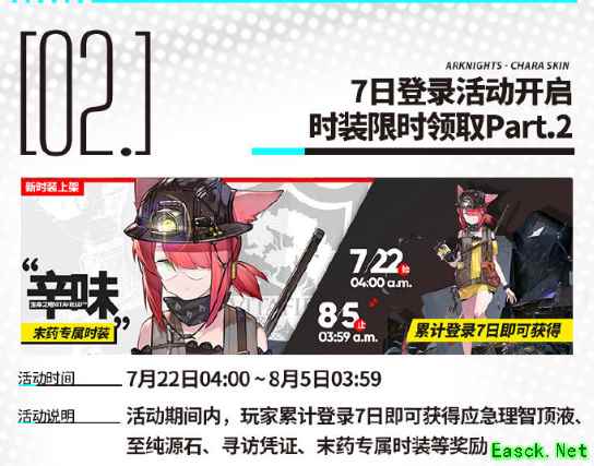 《明日方舟》纪念活动进入下半段，签到再赠新时装！