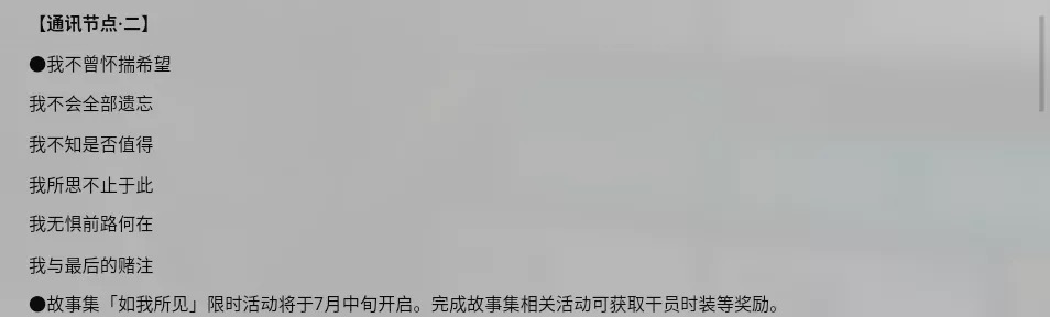 明日方舟：制作组通讯#12期内容浅析 新模式 新故事集 密林悍将复刻