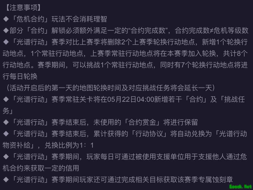 明日方舟：新赛季「光谱行动」开启 蓝毒新衣 机密圣所开放