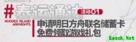 明日方舟：招行联动卡到手实际测 细节丰富 更懂年轻人的一张借记卡