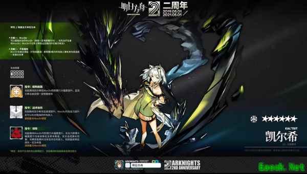 明日方舟：周年庆重点情报回顾 赠送六星干员 异格干员 凯尔希上线