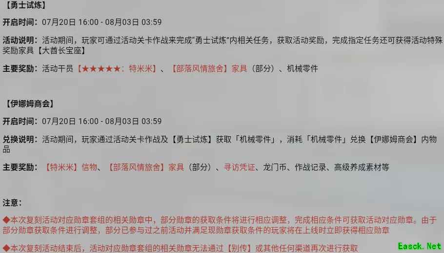 明日方舟：密林悍将归来复刻活动前瞻分析