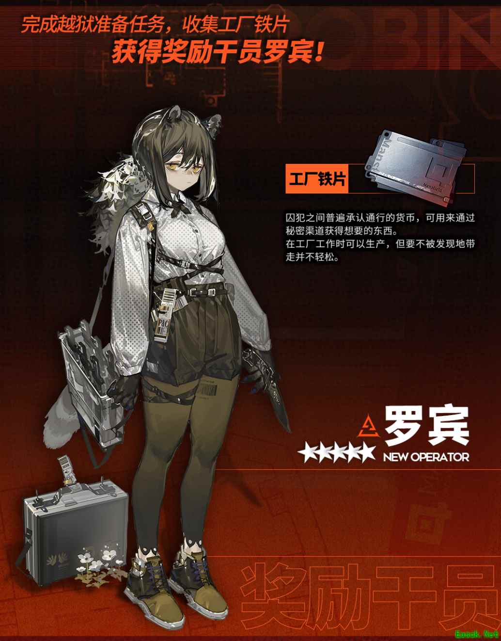 明日方舟：新机制 新敌人 奖励干员罗宾