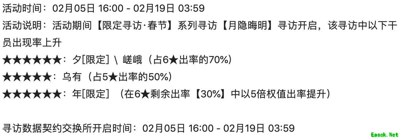 明日方舟：限时寻访「月隐晦明」开启预告 姐妹花up 年返场掉落约4%