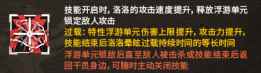 明日方舟新机制“过载”，五星术士干员——洛洛