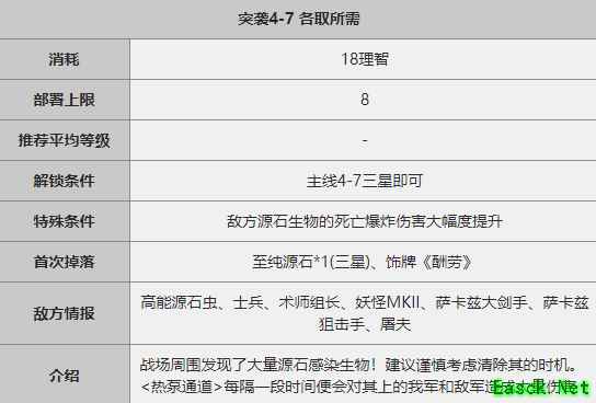 《明日方舟》突袭4-7关卡攻略