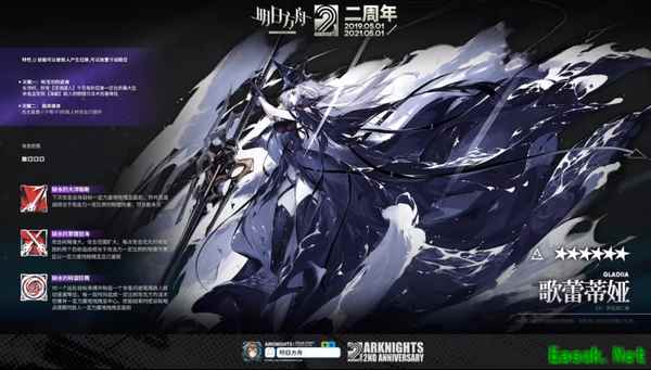 明日方舟：周年庆重点情报回顾 赠送六星干员 异格干员 凯尔希上线