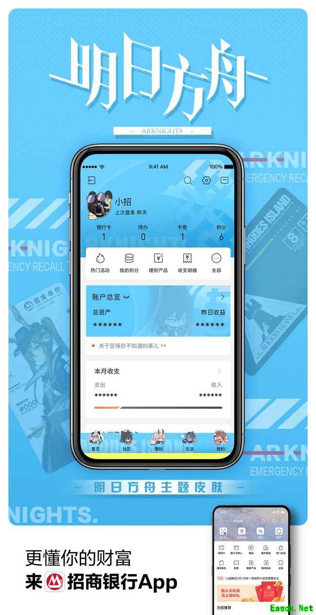 明日方舟：招行联动卡到手实际测 细节丰富 更懂年轻人的一张借记卡