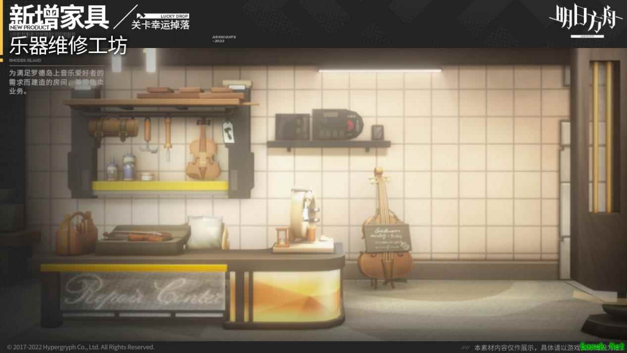 明日方舟：音乐爱好者聚集地，乐器维修工坊