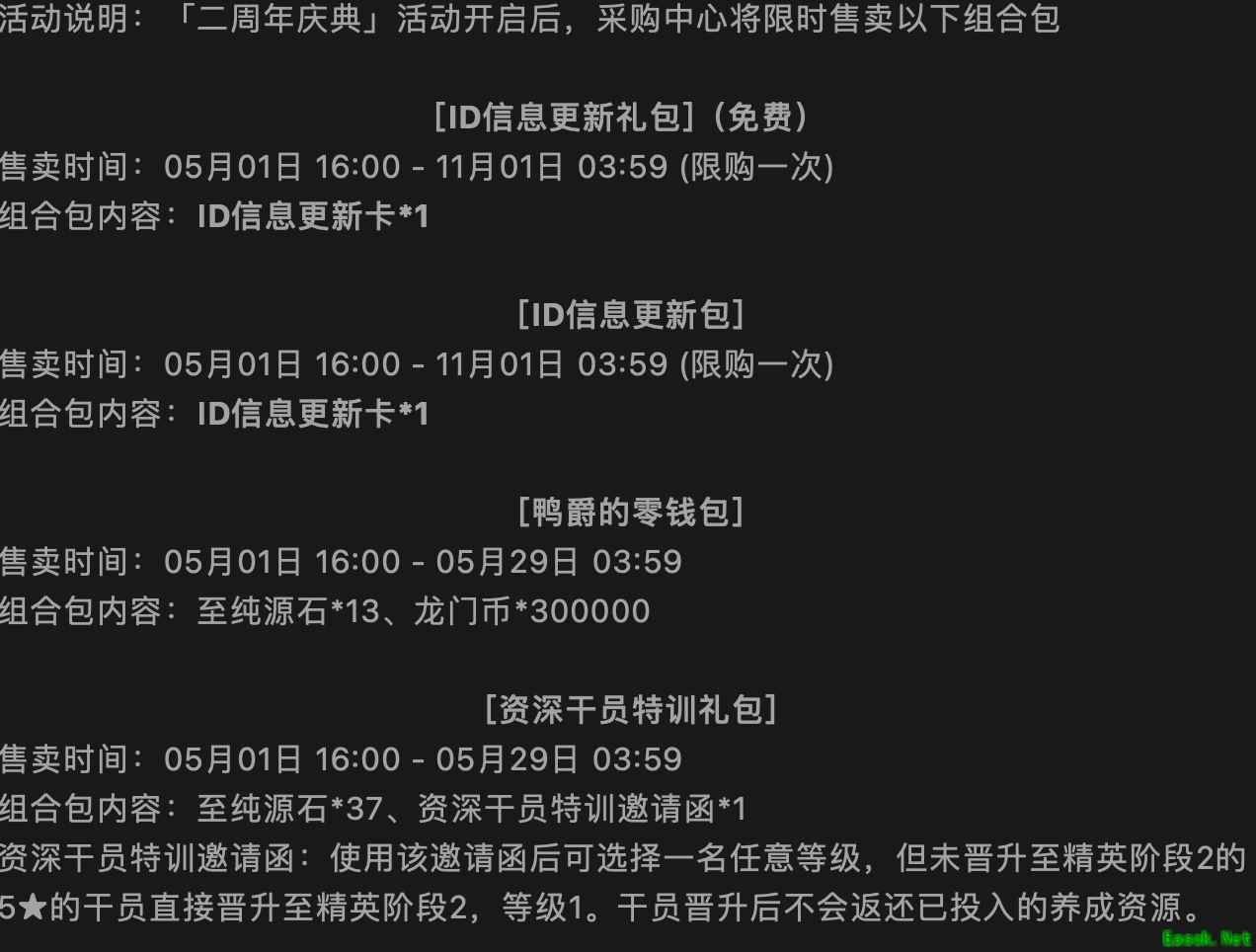 明日方舟：二周年庆典十五项活动前瞻分析（part.1）