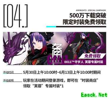 明日方舟：鹰角补发皮肤自选券操作获赞 老玩家专享的芙蓉小福利