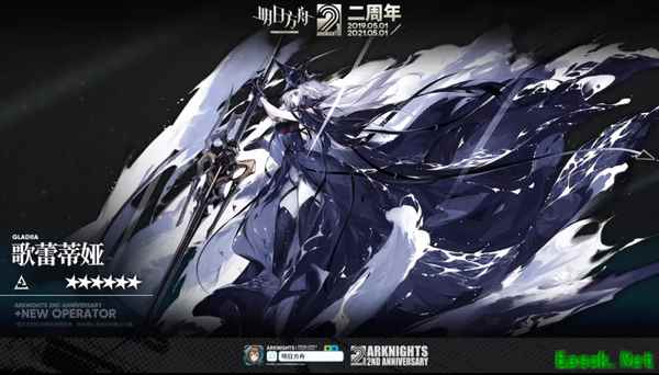 明日方舟：周年庆重点情报回顾 赠送六星干员 异格干员 凯尔希上线