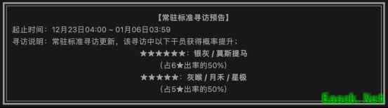 明日方舟：12月23日标准寻访卡池公开 银灰迎来UP 小莫开放兑换