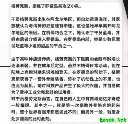 我方地对空电磁炮入境！《明日方舟》新干员“格劳克斯”即将到着