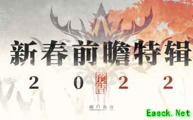 明日方舟：1-2月活动预告 新春活动即将开启 新一轮危机合约蓄势待发