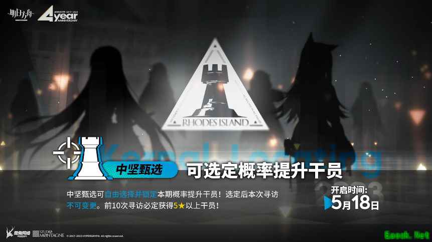 明日方舟四周年开启“自定义up卡池”，中坚甄选限时上线