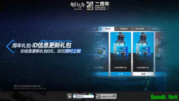 明日方舟：周年庆重点情报回顾 赠送六星干员 异格干员 凯尔希上线