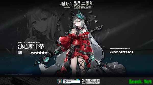 明日方舟：周年庆重点情报回顾 赠送六星干员 异格干员 凯尔希上线