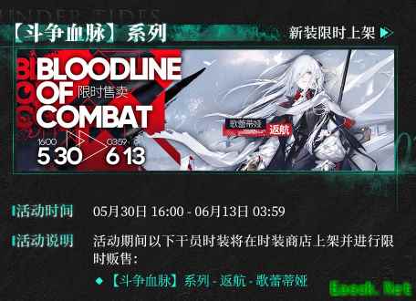 明日方舟SS覆潮之下复刻活动预告 歌蕾蒂亚再登场 追加新皮肤