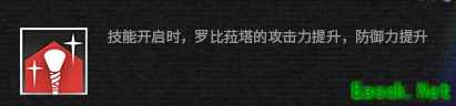 挡二近战辅助，四星干员——罗比菈塔