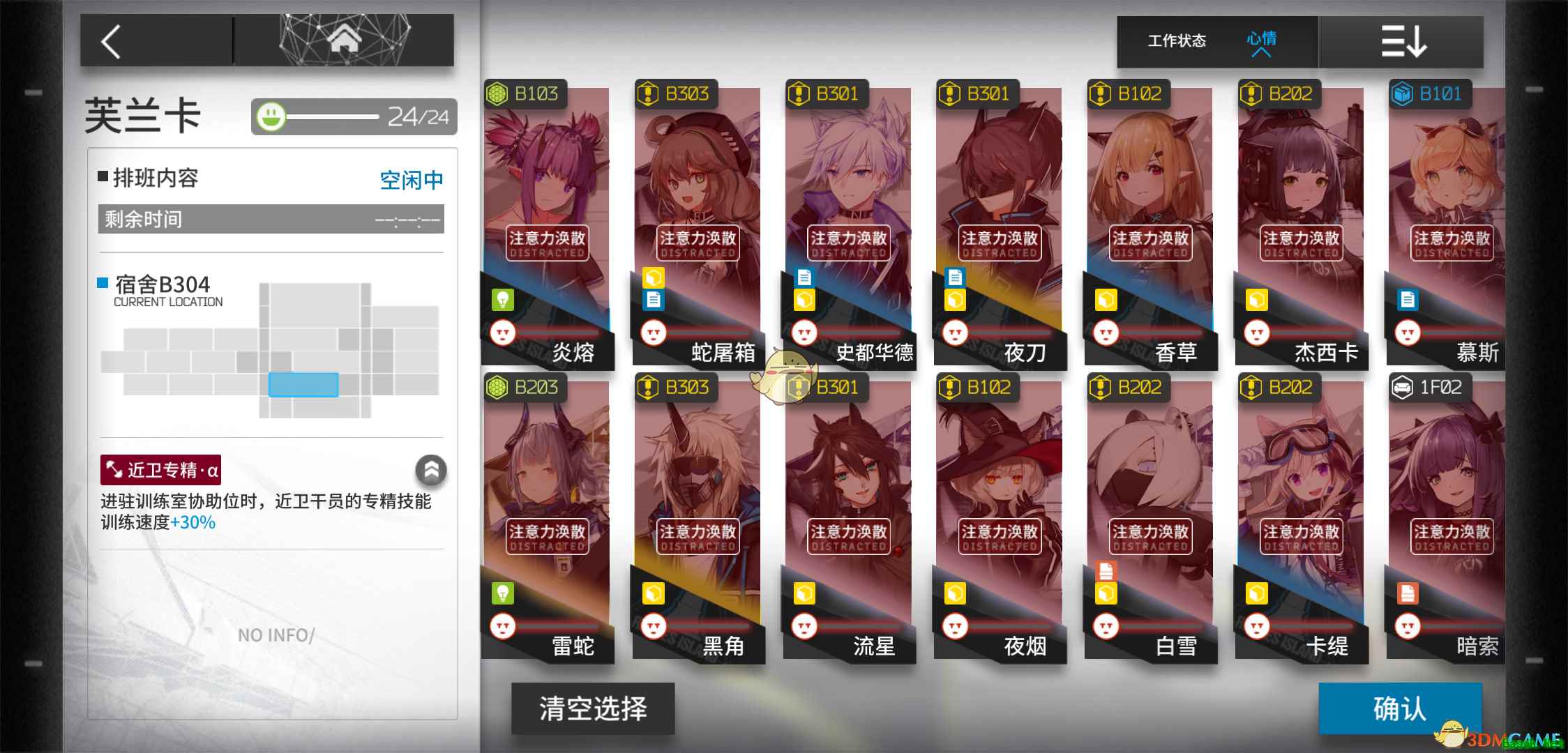 《明日方舟》干员注意力涣散之后技能加成还会计算吗?