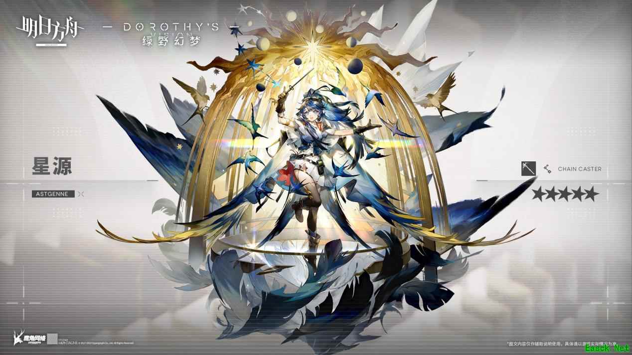 明日方舟活动奖励干员，五星术士——星源