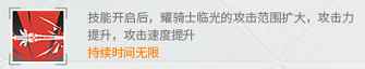 明日方舟卡西米尔最耀眼的光，六星近卫——耀骑士临光