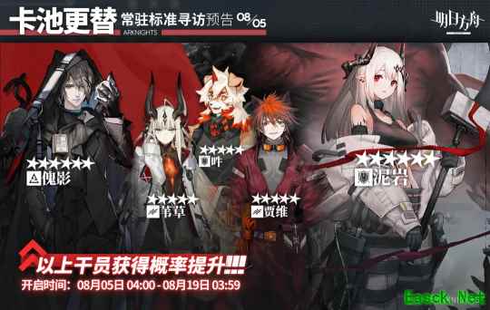 明日方舟：8月上旬常驻卡池更新 傀影 哞进商店 泥岩up