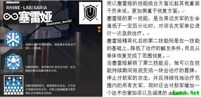 《明日方舟》重装干员塞雷娅介绍